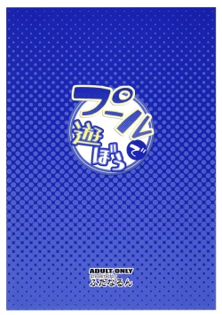 Page 26 of Pool de Asobou