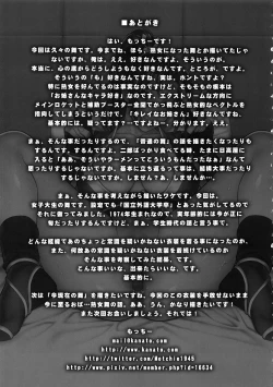 Page 20 of Domidare Kachousen