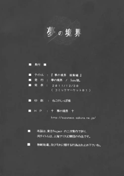 Page 82 of Yume no Kyoukai Soushuuhen