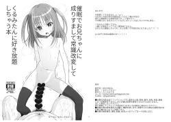 Page 1 of Saimin de Oniitan ni Sukihoudai Shichau Hon