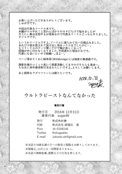 Page 26 of Ultra Beast nante Nakatta