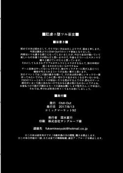 Page 29 of Kougyaku Ni Otsuru Miko