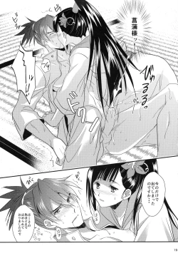 Page 19 of Oyame Kudasai Ayame-sama!