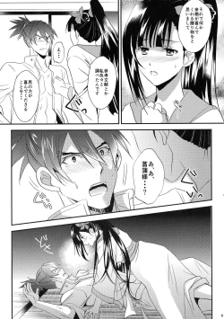 Page 9 of Oyame Kudasai Ayame-sama!