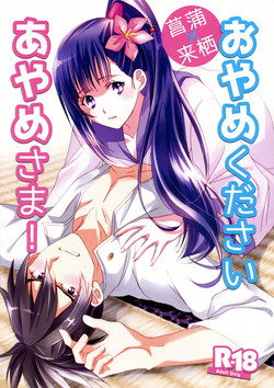 Download Oyame Kudasai Ayame-sama!