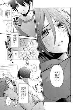 Page 18 of Ai wa Shiranai