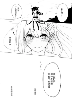 Page 25 of Iiko no Mahou 2 | 好孩子的魔法2