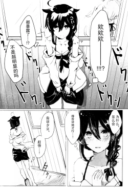 Page 8 of Iiko no Mahou 2 | 好孩子的魔法2
