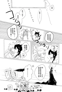 Page 29 of Ii Ko no Mahou