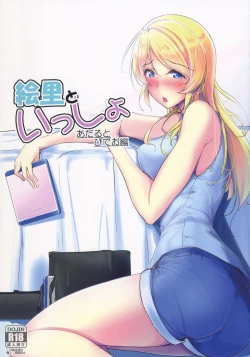 Page 1 of Eli to Issho Adult Video Hen