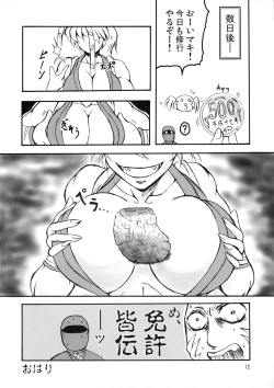 Page 12 of Bubun ga Bushinden 3