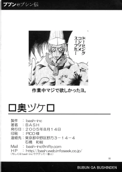 Page 18 of Bubun ga Bushinden 3