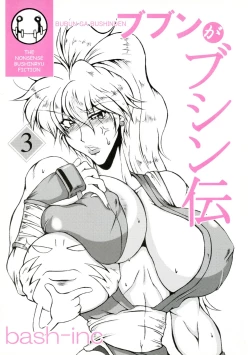 Page 1 of Bubun ga Bushinden 3