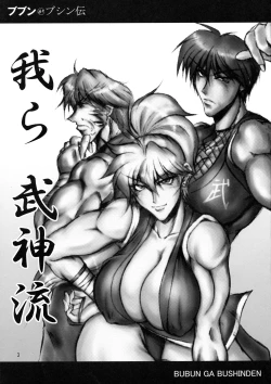 Page 3 of Bubun ga Bushinden 3