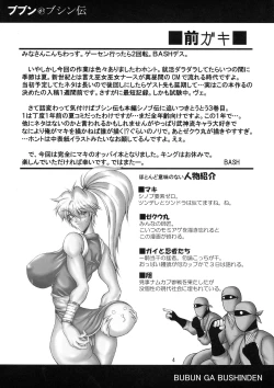 Page 4 of Bubun ga Bushinden 3