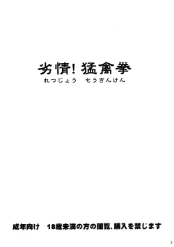 Page 3 of Retsujou!! Moukinken