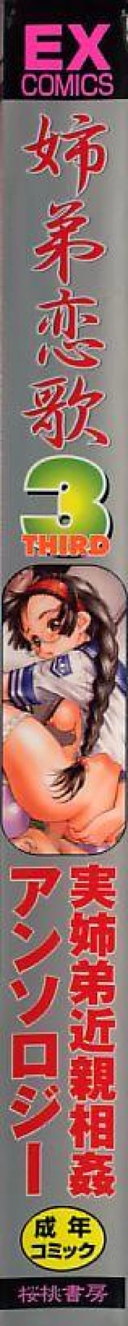 Page 2 of Kyoudai Renka 3