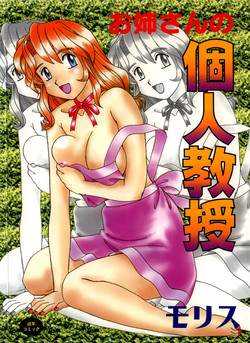 Download Oneesan no Kojin Kyouju