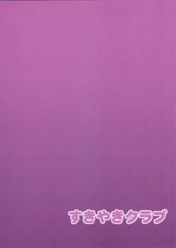 Page 26 of Yakimochi Patchouli