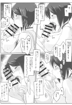 Page 5 of Kaichou to Watashi no Himitsu o Sukoshi dake Ohanashi Shimashou.