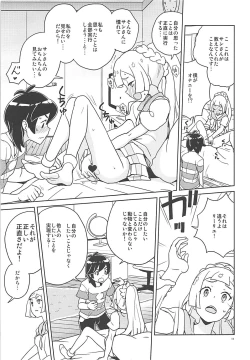 Page 10 of Lillie Kimi no Atama Boku ga Yoku Shite Ageyou