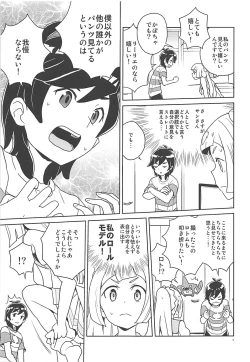 Page 6 of Lillie Kimi no Atama Boku ga Yoku Shite Ageyou