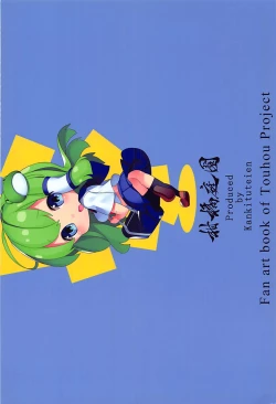 Page 22 of Gensoubito Syungachou Shi