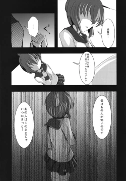 Page 14 of Namida Ame