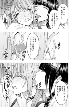 Page 17 of Densha no Naka de Onna wo Kaseru Kyougikai ni Sanka Saserareta Watashi no 2-nenkan no Kiroku