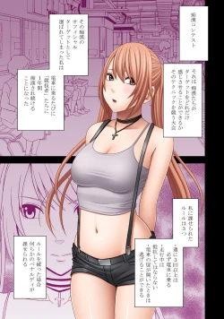 Page 1 of Densha no Naka de Onna wo Kaseru Kyougikai ni Sanka Saserareta Watashi no 2-nenkan no Kiroku