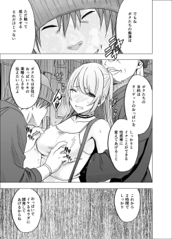 Page 5 of Densha no Naka de Onna wo Kaseru Kyougikai ni Sanka Saserareta Watashi no 2-nenkan no Kiroku