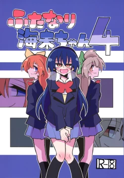 Page 1 of Futanari Umi-chan 4