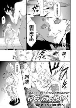 Page 2 of Shinshoku no Deathscythe Saishuuwa Subete wa Yume no Naka e ...