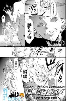 Download Shinshoku no Deathscythe Saishuuwa Subete wa Yume no Naka e ...