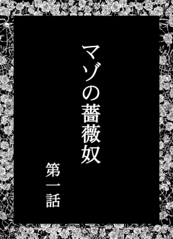 Page 2 of masochist of roses 1 moonrevenge