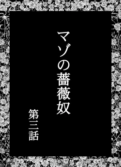 Page 38 of masochist of roses 1 moonrevenge