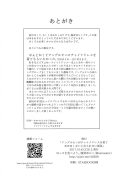 Page 19 of Andersen ga China Dress o Kite XXX Shinai to Derarenai Heya