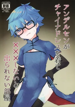 Page 1 of Andersen ga China Dress o Kite XXX Shinai to Derarenai Heya