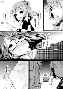 Page 7 of Sumireko Asobi