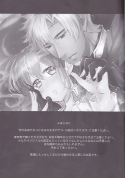 Page 3 of Assassin Emiya wa Seihai no Yume o Miru ka