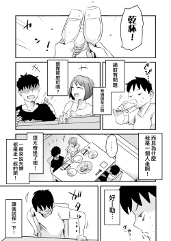Page 24 of Netorare Mousou Syndrome