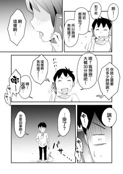 Page 42 of Netorare Mousou Syndrome
