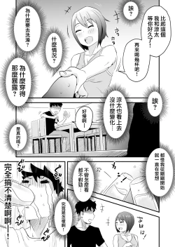 Page 53 of Netorare Mousou Syndrome