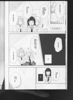 Page 23 of Komorebi ni Oyogu, Natsu no Kaori. 3