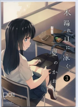 Page 2 of Komorebi ni Oyogu, Natsu no Kaori. 3