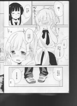 Page 7 of Komorebi ni Oyogu, Natsu no Kaori. 3