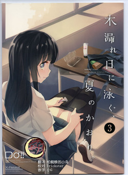 Download Komorebi ni Oyogu, Natsu no Kaori. 3