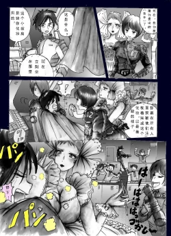 Page 14 of Chijoku no Jouchaku Josou | 恥辱強制蒸着女装