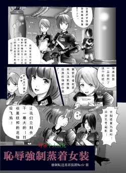 Page 1 of Chijoku no Jouchaku Josou | 恥辱強制蒸着女装