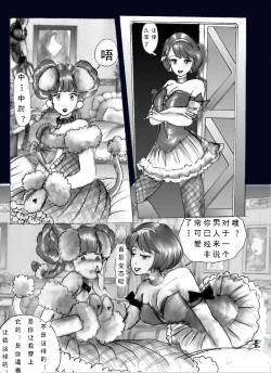Page 28 of Chijoku no Jouchaku Josou | 恥辱強制蒸着女装